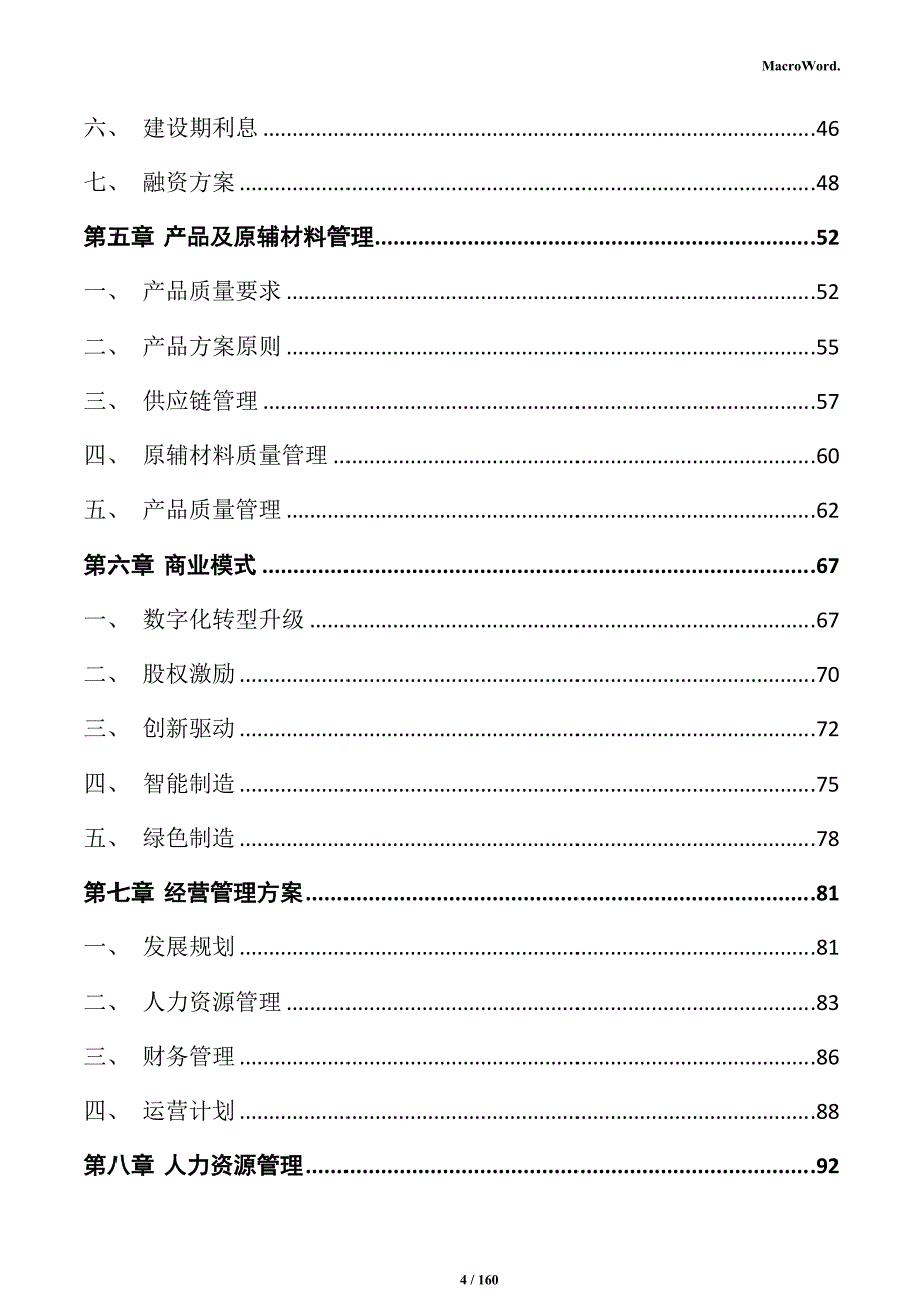 锡丝加工项目实施方案_第4页