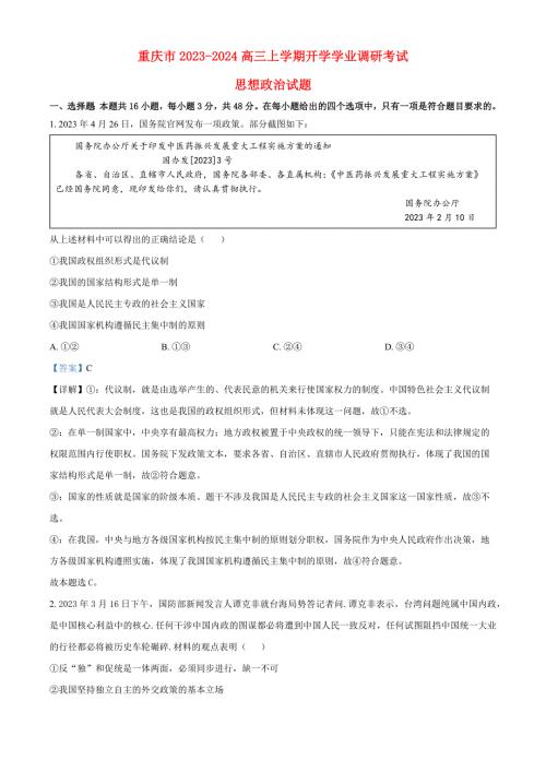 重庆市2023_2024高三政治上学期开学学术水平考试试题