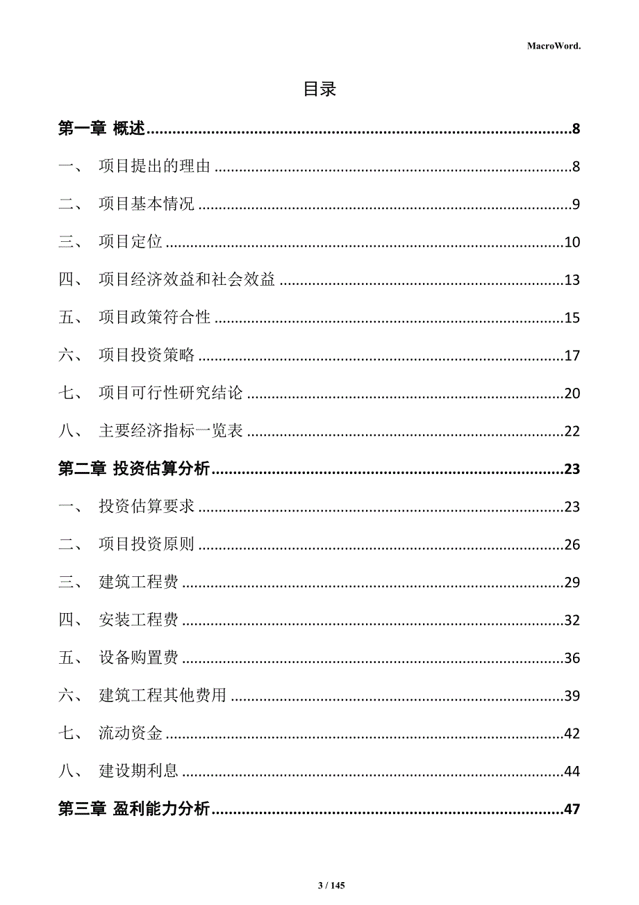 钛管加工项目投资计划书_第3页