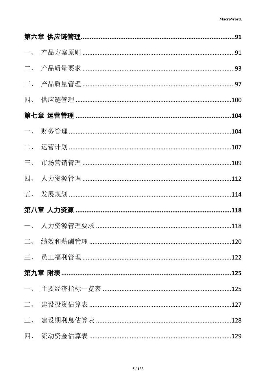 锡合金加工项目可行性研究报告_第5页