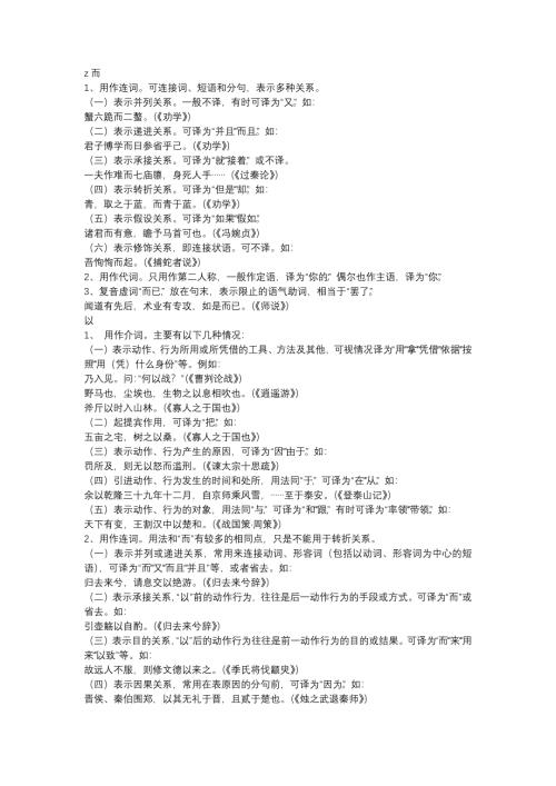 初中语文18个文言虚词经典用法解析清单