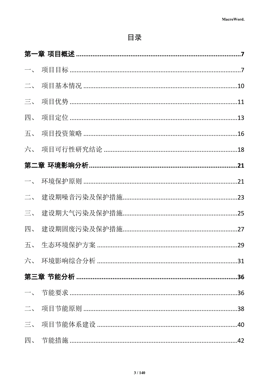 镍管加工项目实施方案_第3页