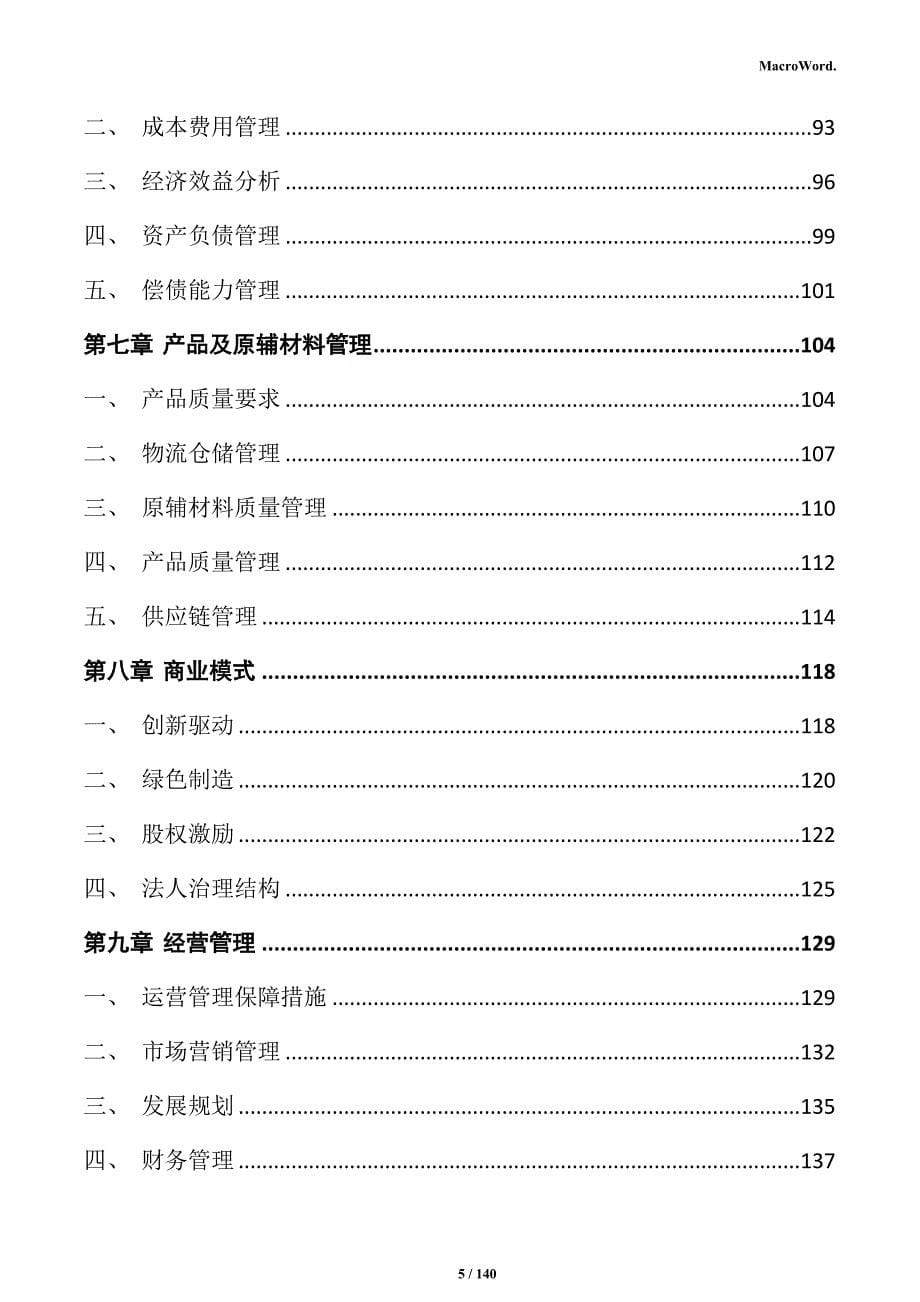 镍管加工项目实施方案_第5页