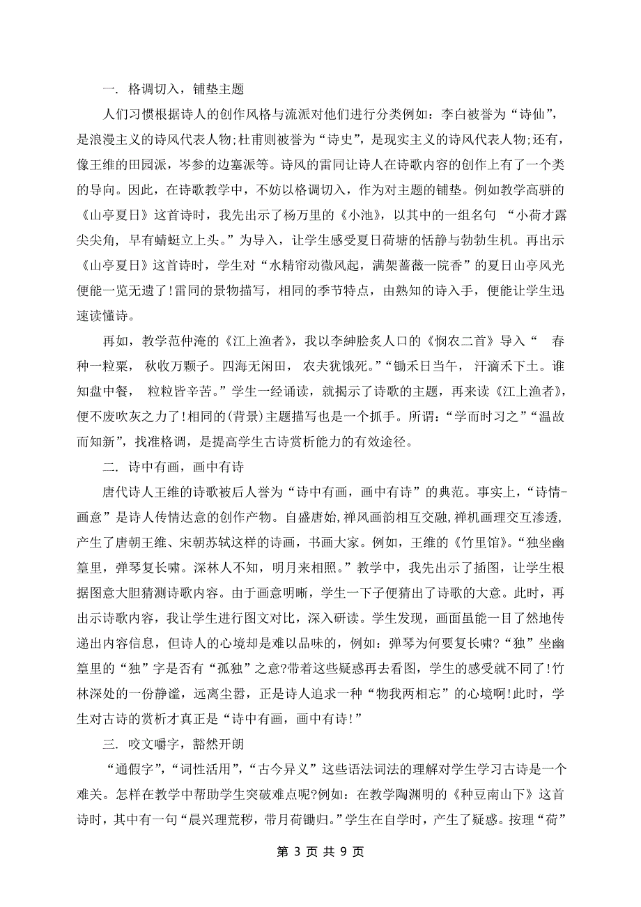 古诗教学随笔五篇_第3页