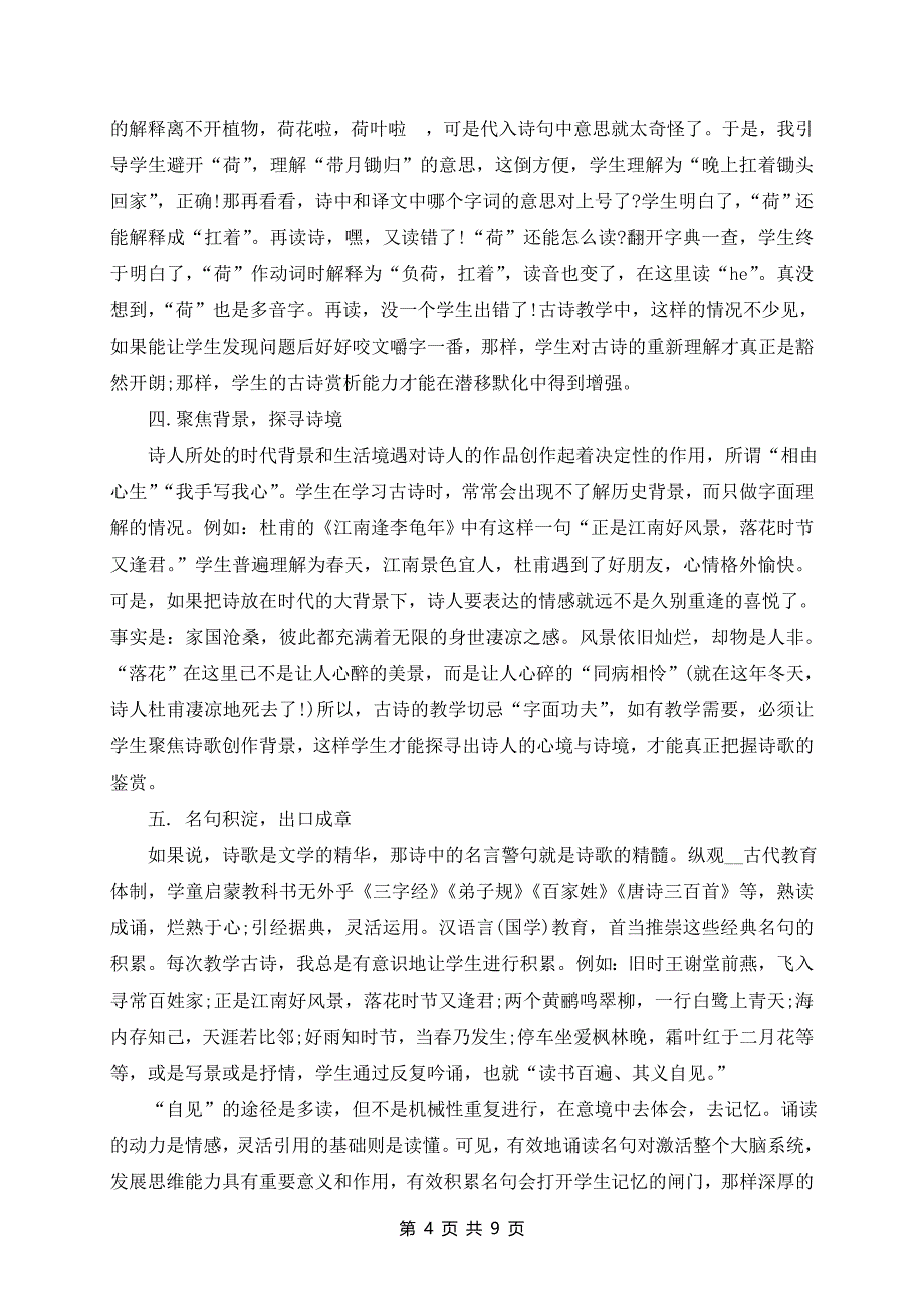 古诗教学随笔五篇_第4页