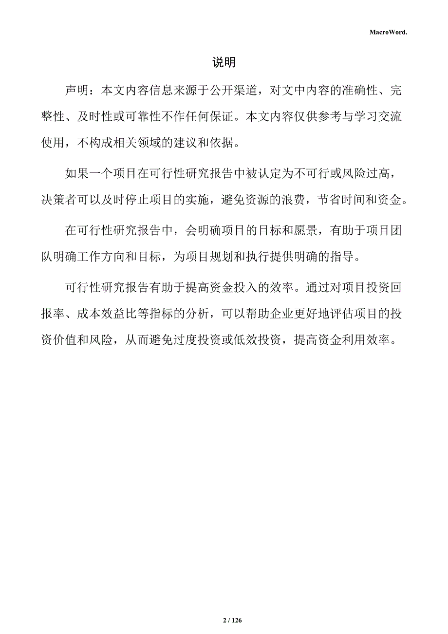 锡箔加工项目可行性研究报告_第2页