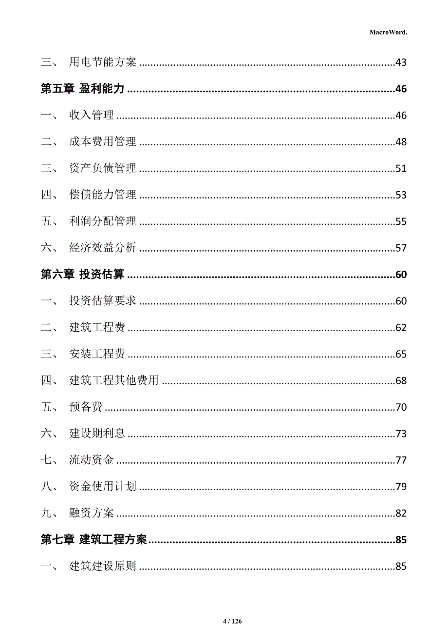 锡箔加工项目可行性研究报告_第4页