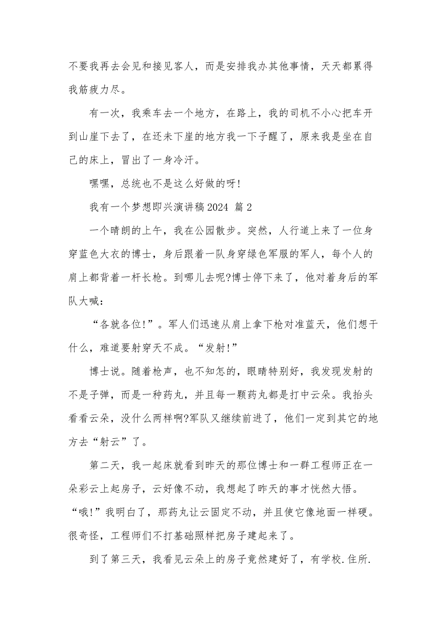 我有一个梦想即兴演讲稿2024（33篇）_第2页