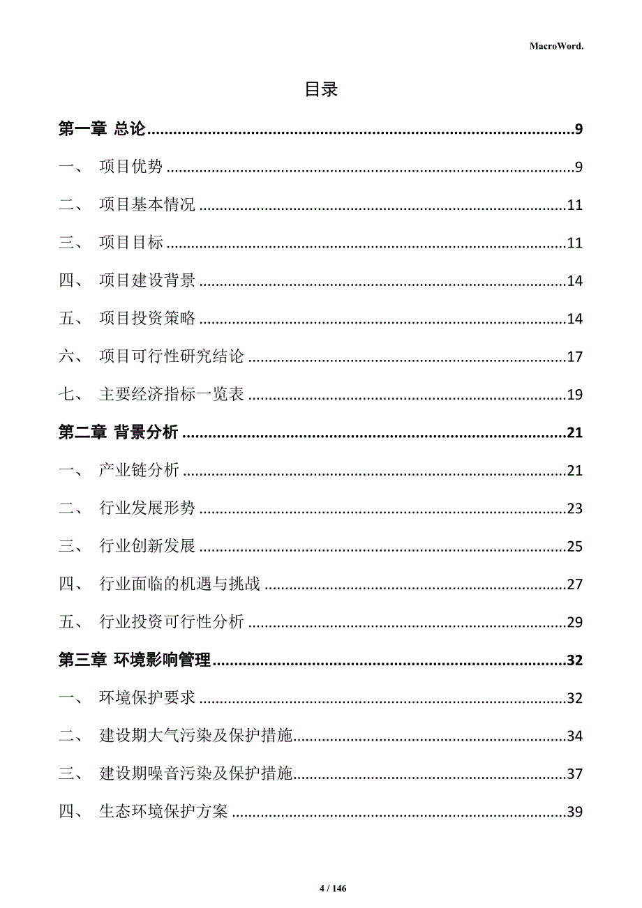 乳胶枕头生产项目可行性研究报告_第4页