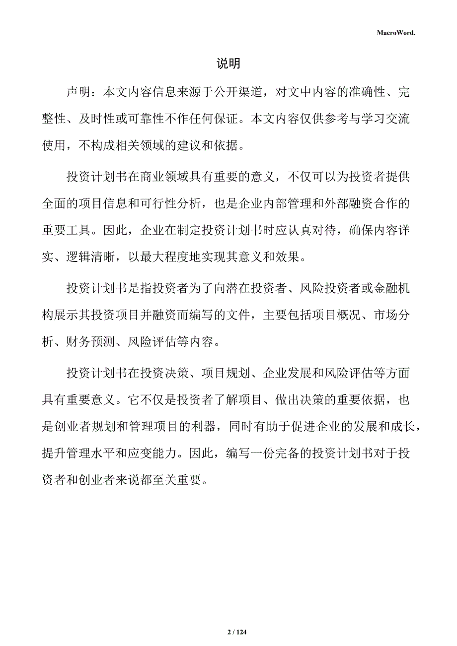 镀镍加工项目投资计划书_第2页