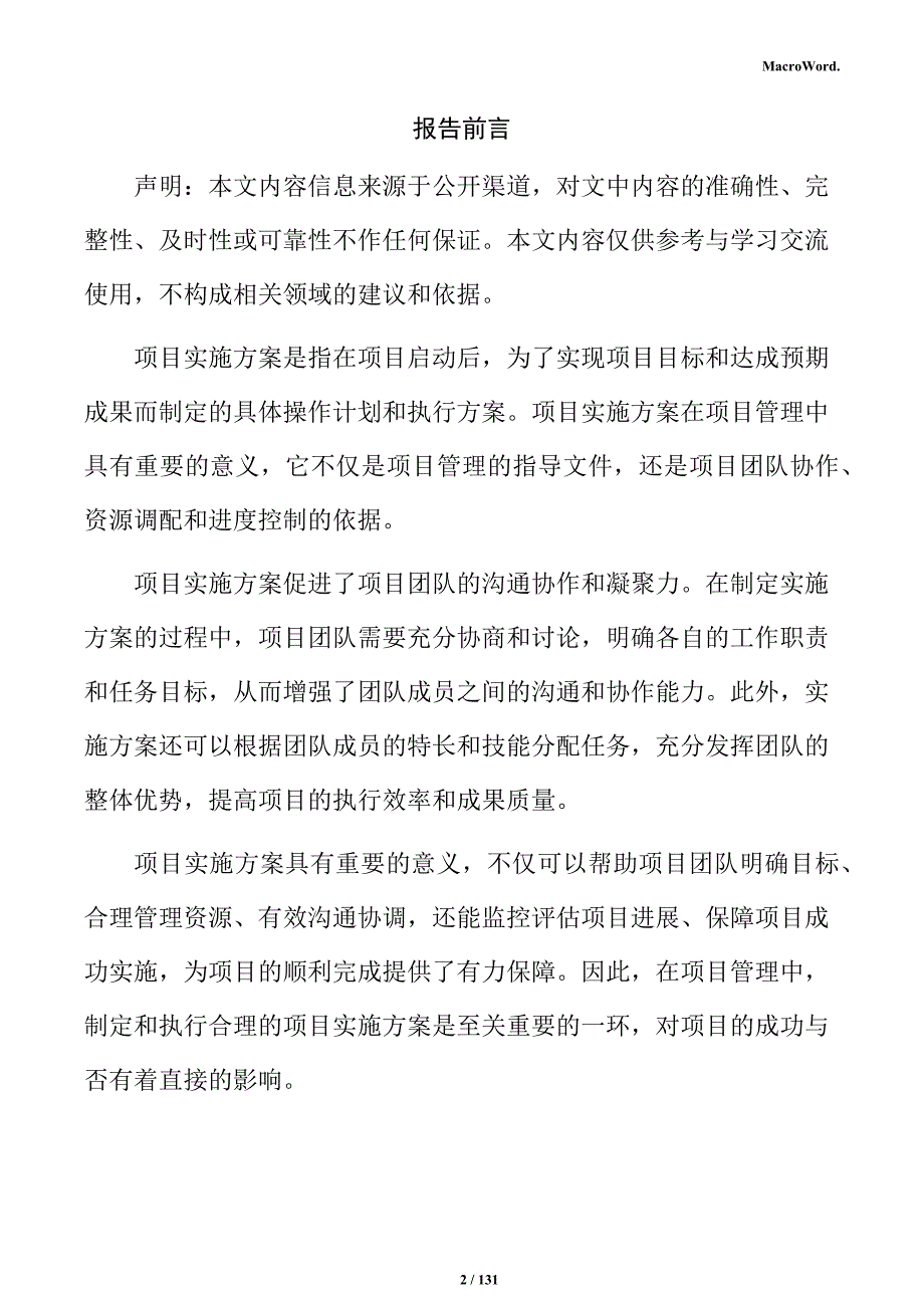 钒铁加工项目实施方案_第2页