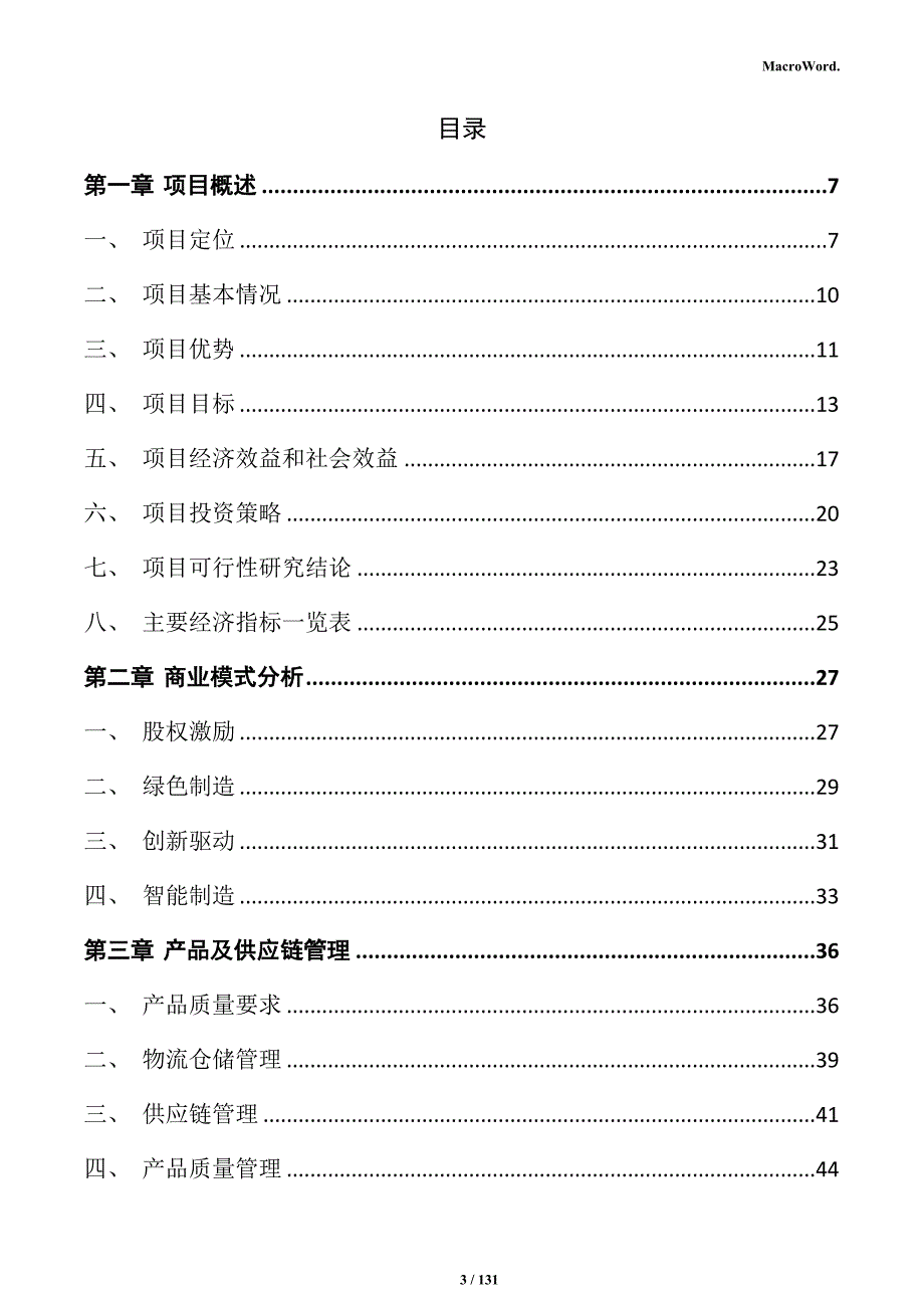 钒铁加工项目实施方案_第3页