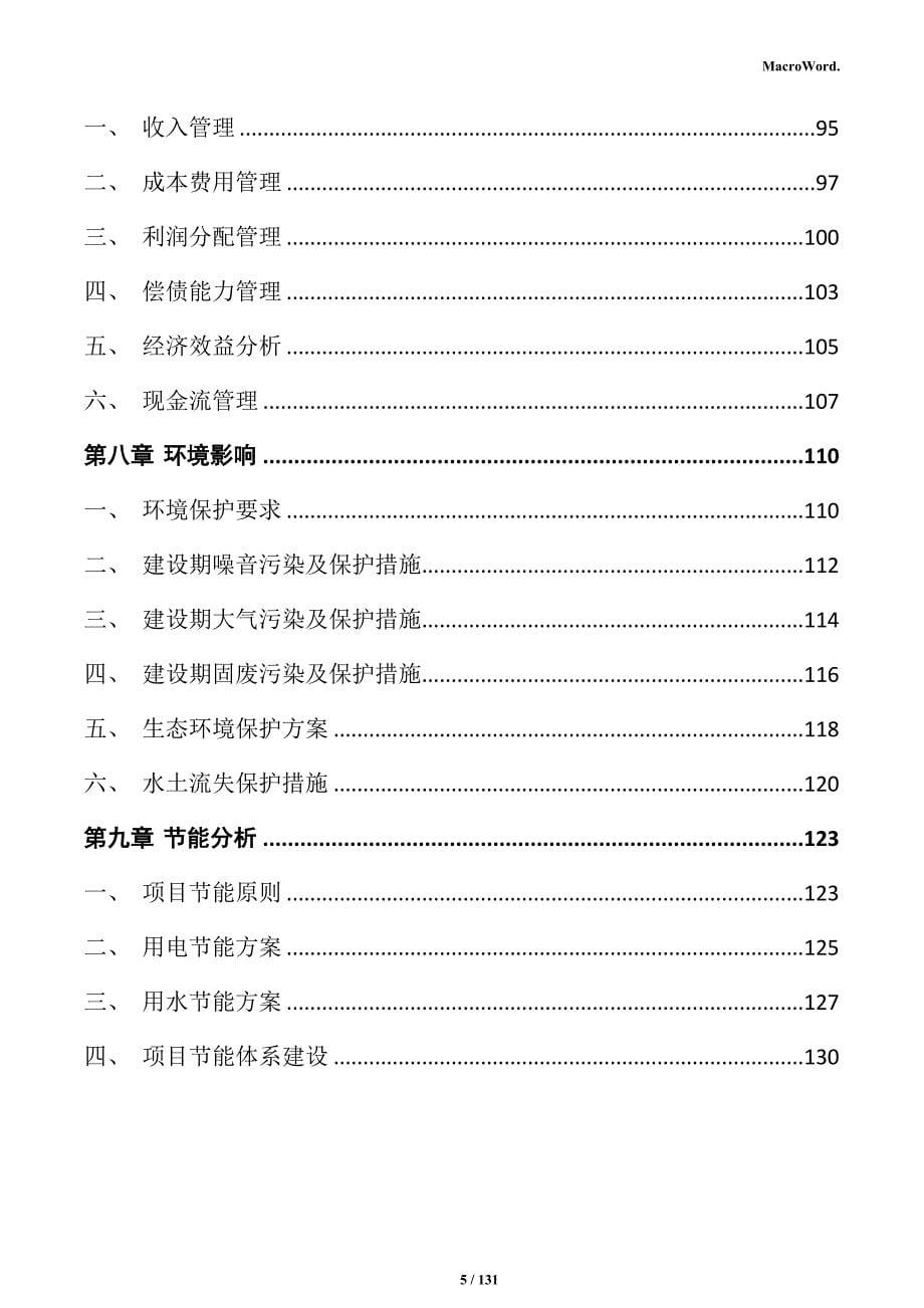 钒铁加工项目实施方案_第5页