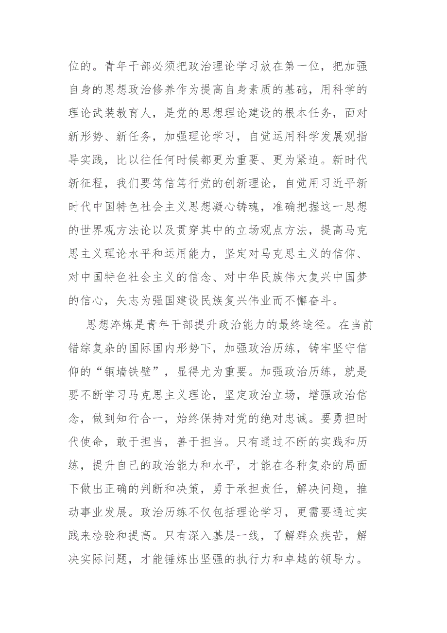 在2024年中青年干部培训班上的交流发言二篇_第2页