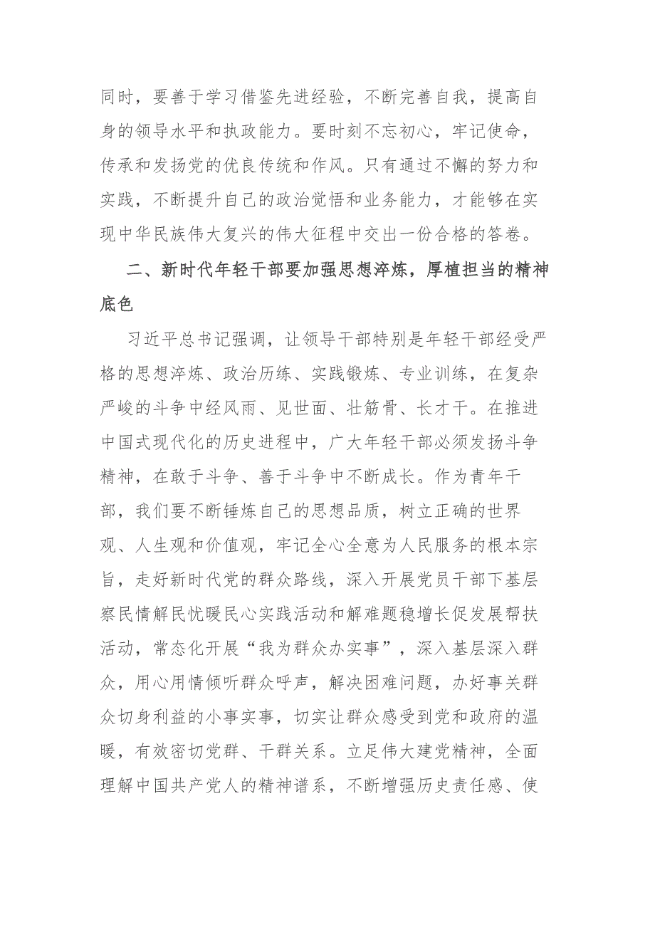 在2024年中青年干部培训班上的交流发言二篇_第3页