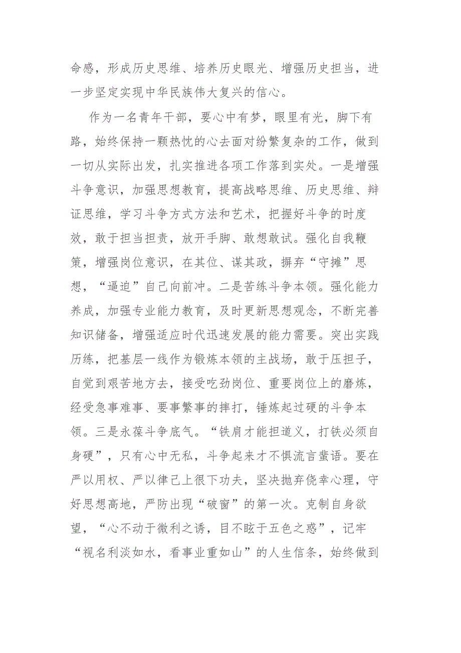 在2024年中青年干部培训班上的交流发言二篇_第4页