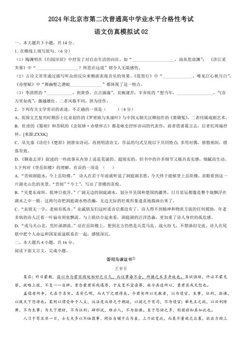 2024年北京市第二次普通高中学业水平合格性考试语文仿真模拟卷02含详解