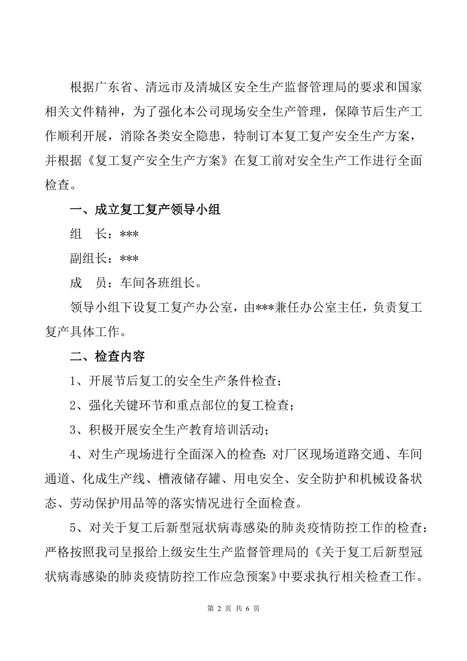 工业企业复工复产安全生产工作方案_第2页