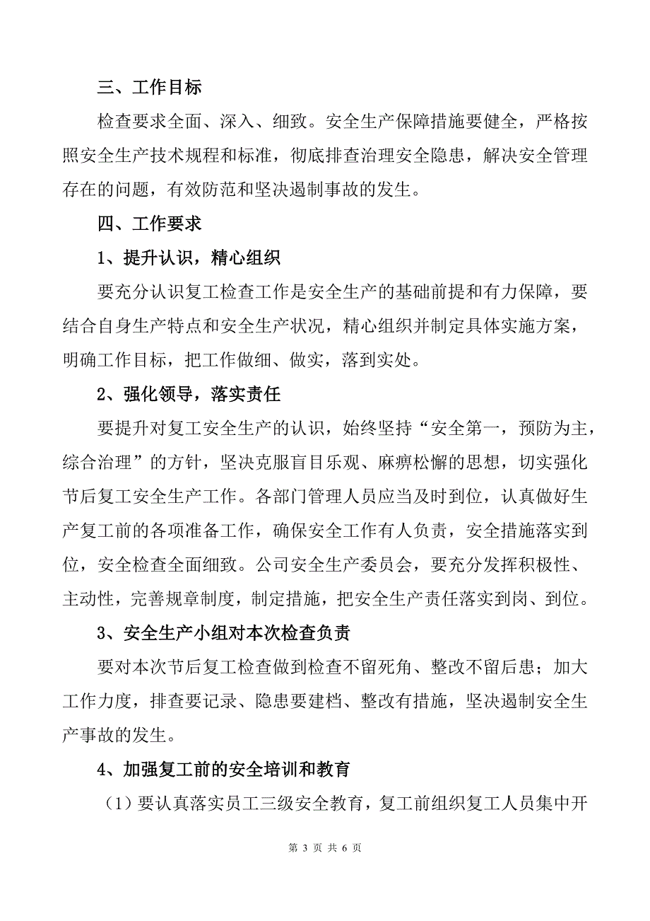 工业企业复工复产安全生产工作方案_第3页