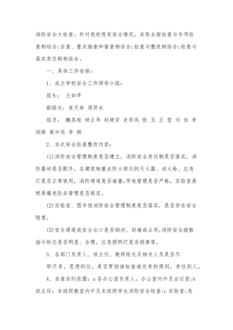 学校消防安全整改报告（33篇）_第3页