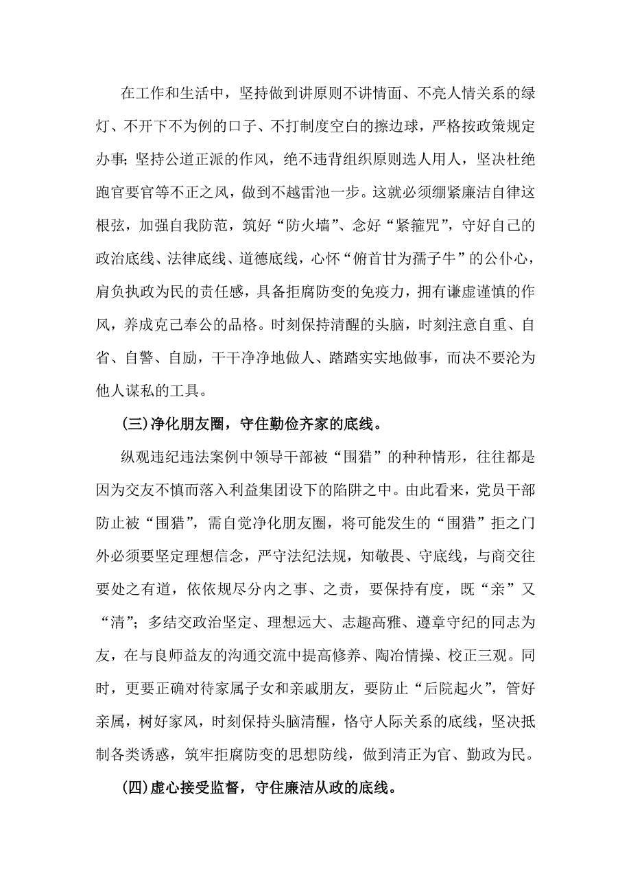 5篇:2024年理论学习中心组围绕"廉洁纪律和群众纪律"专题学习研讨发言