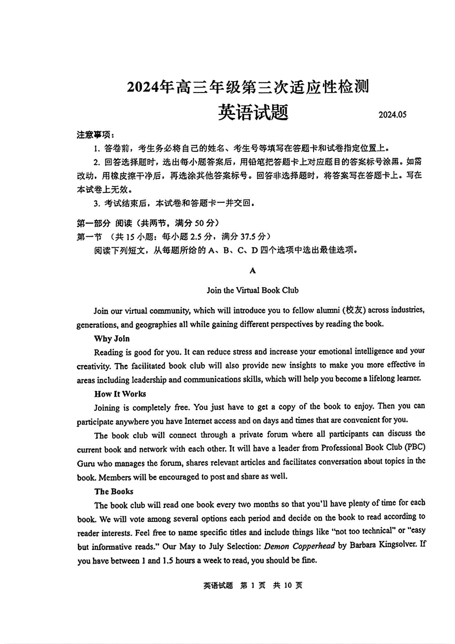 2024年青岛市高三三模英语高考模拟试卷试题（精校打印版）_第1页