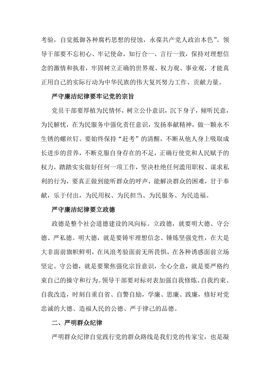 2024年“廉洁纪律和群众纪律”研讨发言稿【共九篇】汇编供参考_第2页