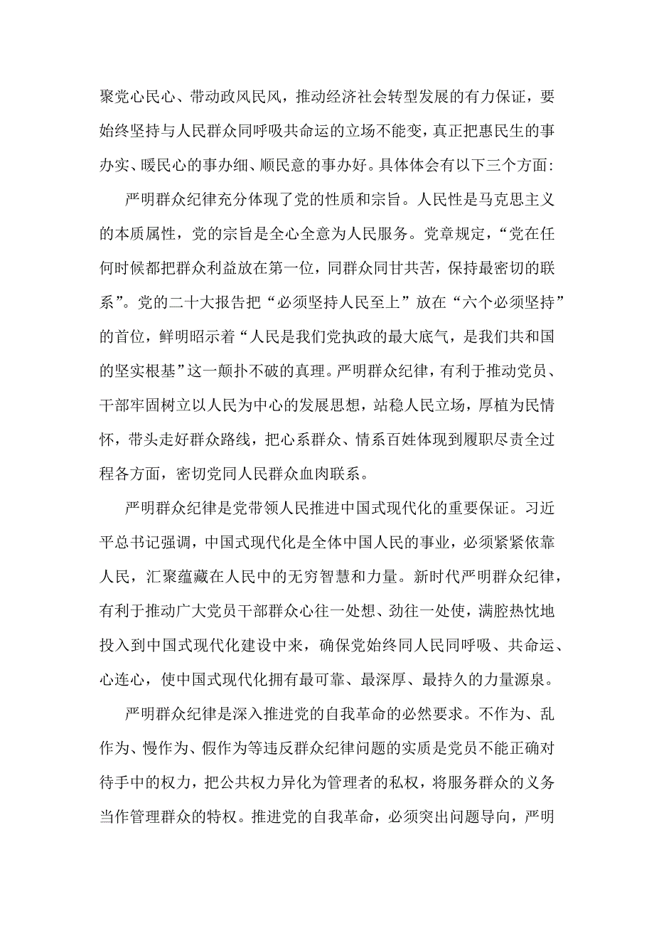 2024年“廉洁纪律和群众纪律”研讨发言稿【共九篇】汇编供参考_第3页