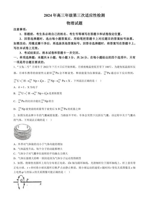 2024年青岛市高三三模物理高考模拟试卷试题（含答案详解）