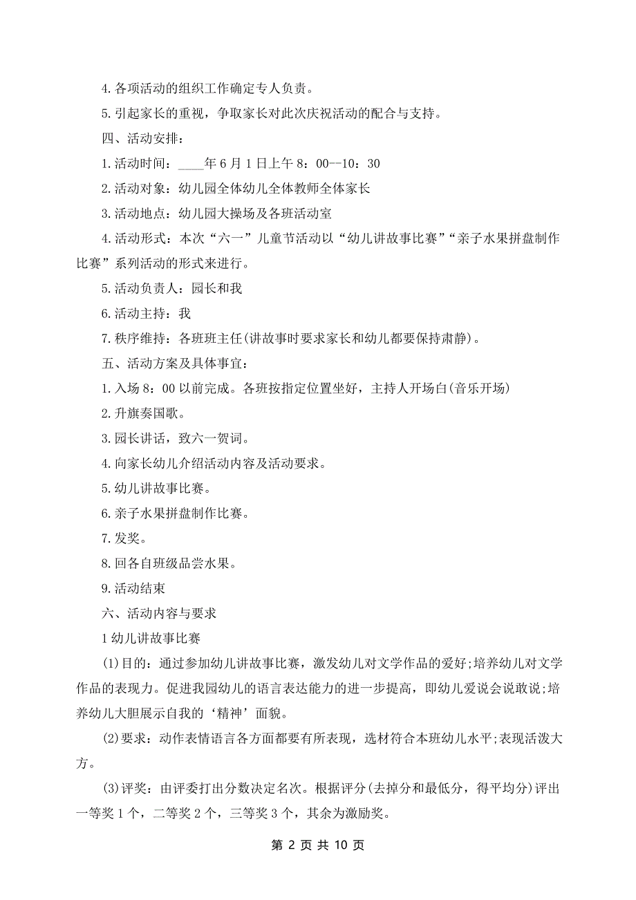 六一儿童节的主题班会教案最新_第2页