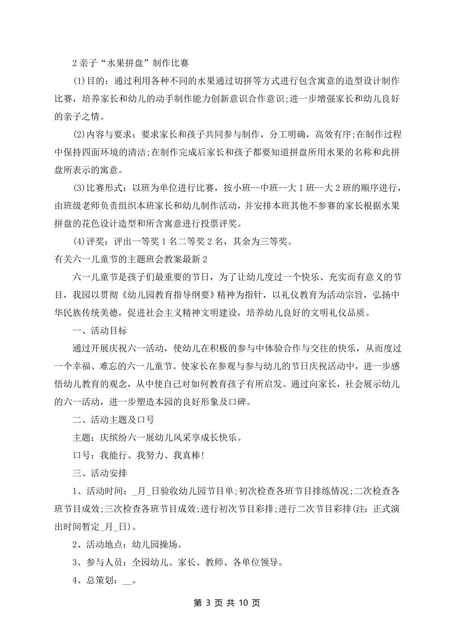 六一儿童节的主题班会教案最新_第3页