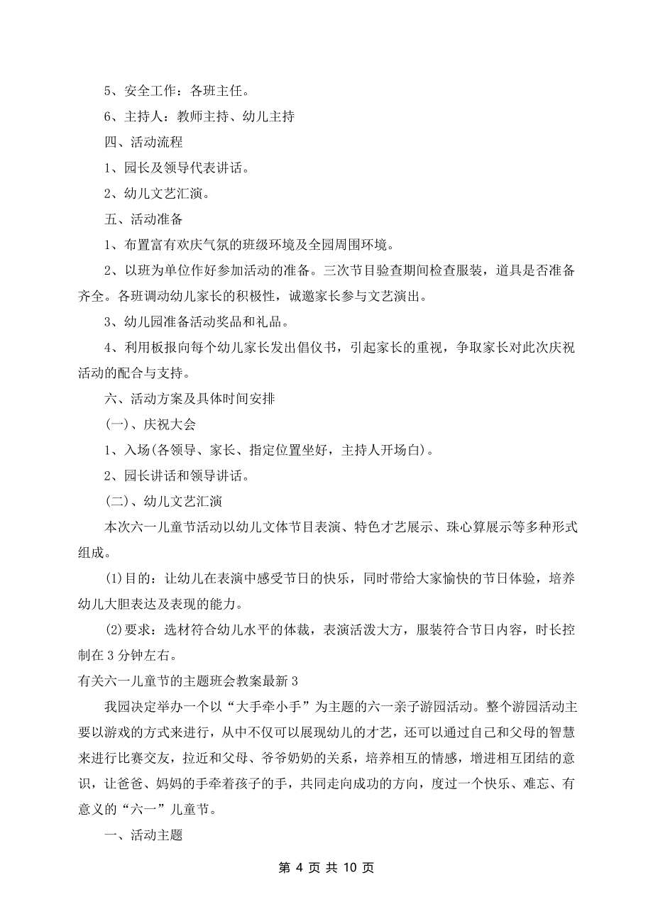 六一儿童节的主题班会教案最新_第4页