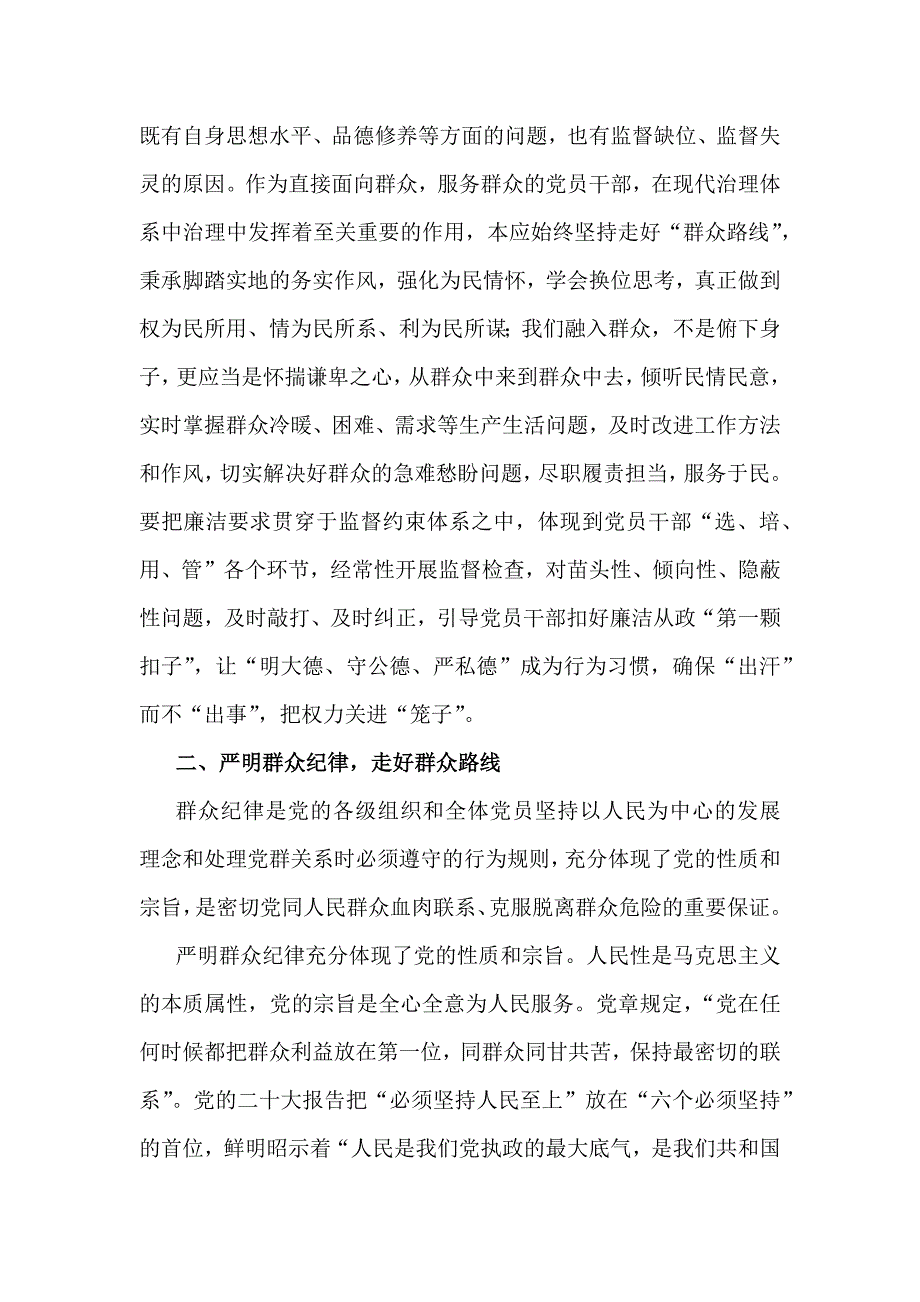 四篇文：2024年“廉洁纪律和群众纪律”研讨发言稿_第3页