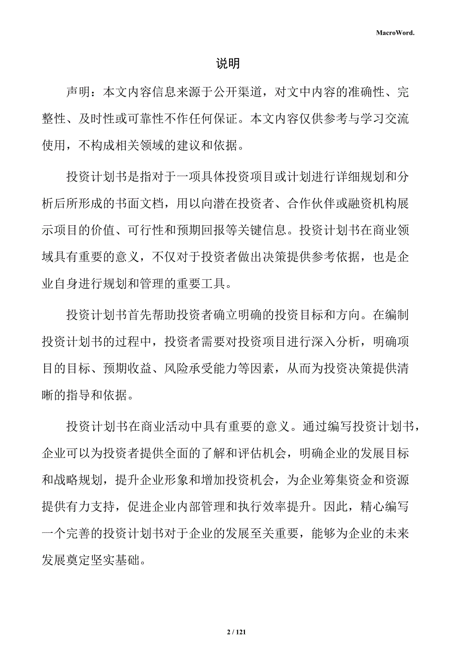 镍管加工项目投资计划书_第2页