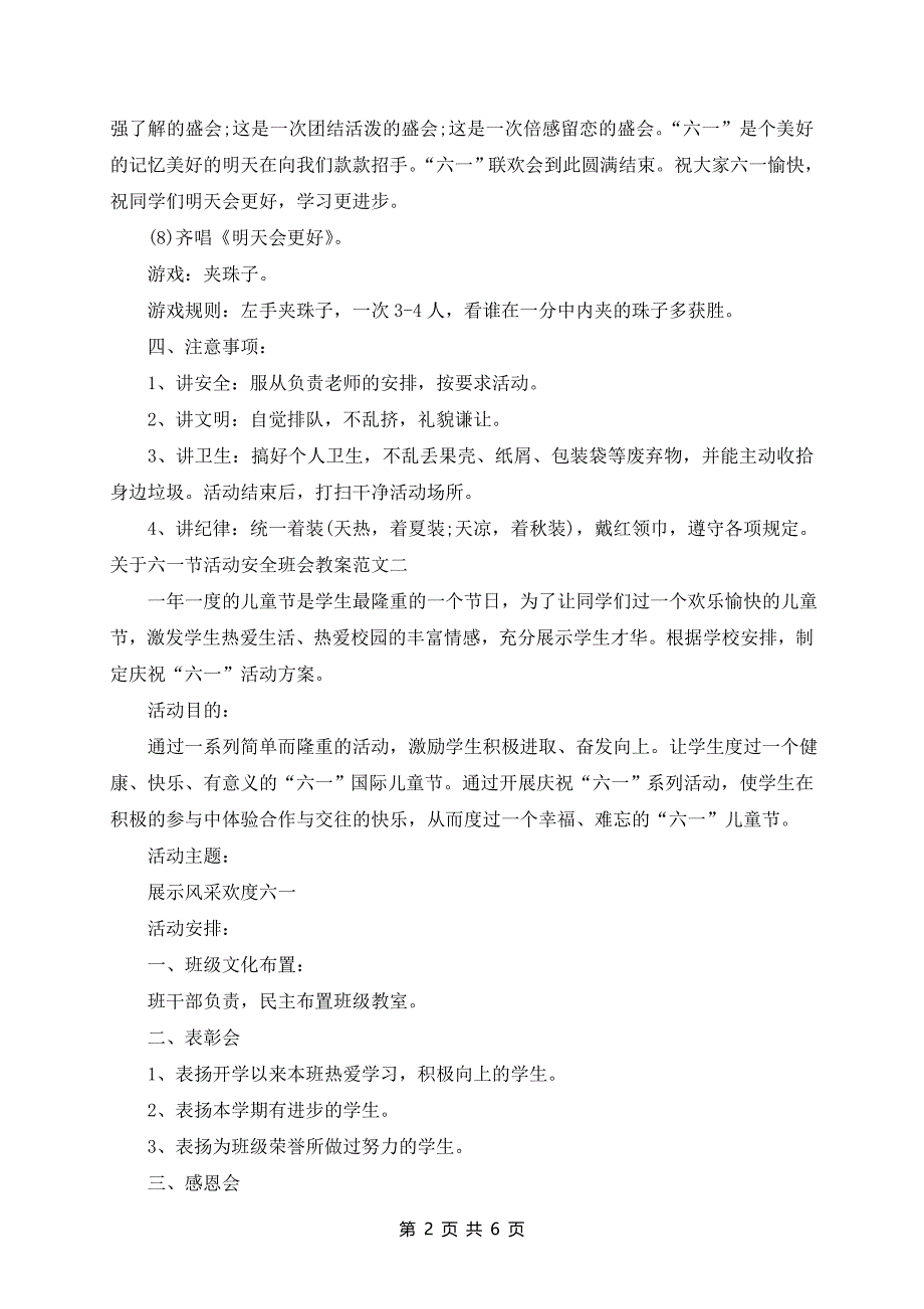 六一节活动安全班会教案范文_第2页