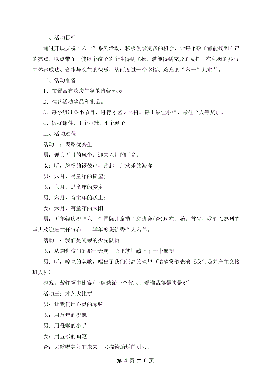 六一节活动安全班会教案范文_第4页