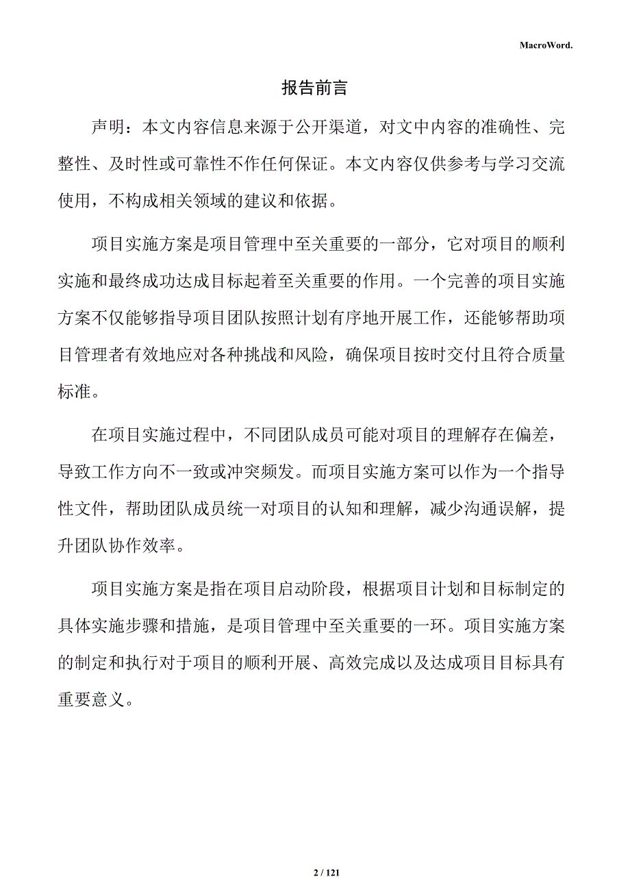 锡箔加工项目实施方案_第2页