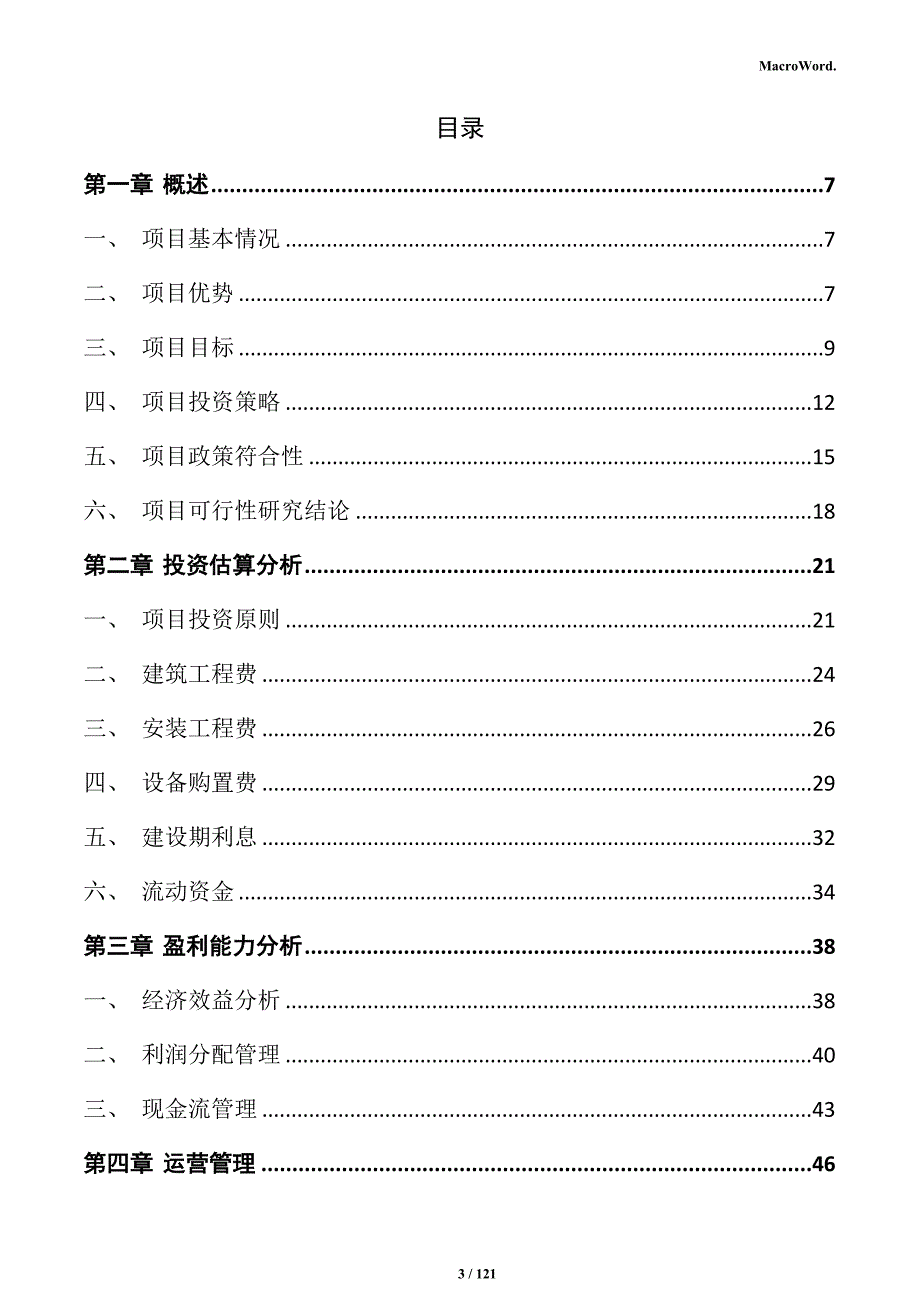 锡箔加工项目实施方案_第3页