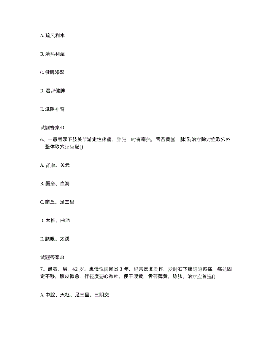 2024年度湖南省益阳市南县乡镇中医执业助理医师考试之中医临床医学通关提分题库(考点梳理)_第3页