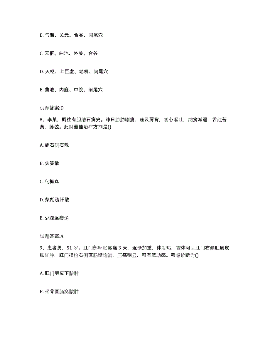 2024年度湖南省益阳市南县乡镇中医执业助理医师考试之中医临床医学通关提分题库(考点梳理)_第4页