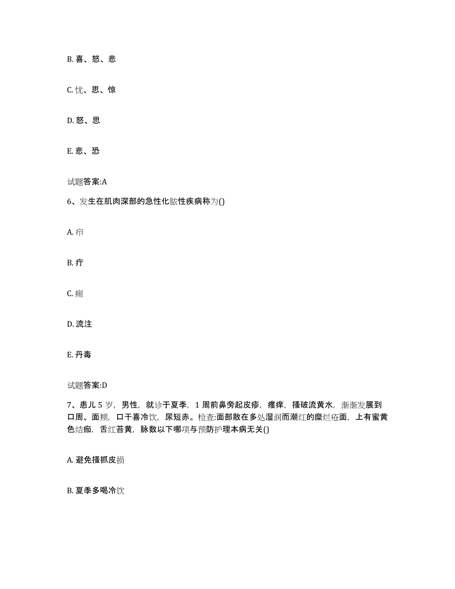 2024年度湖北省宜昌市伍家岗区乡镇中医执业助理医师考试之中医临床医学通关试题库(有答案)_第3页