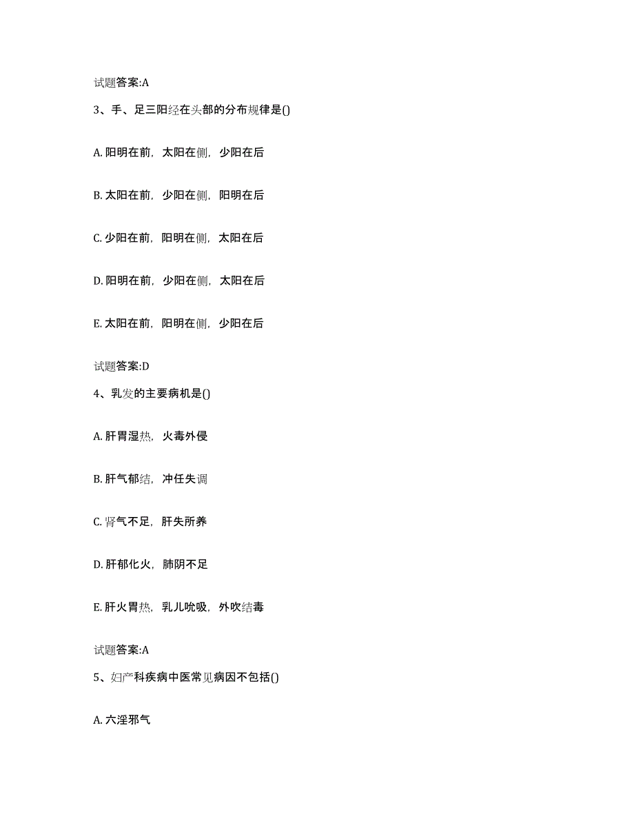 2024年度湖北省孝感市云梦县乡镇中医执业助理医师考试之中医临床医学题库综合试卷A卷附答案_第2页