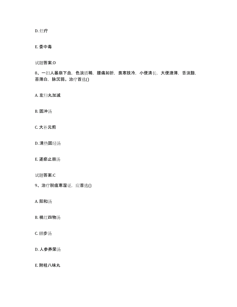 2024年度湖北省孝感市云梦县乡镇中医执业助理医师考试之中医临床医学题库综合试卷A卷附答案_第4页