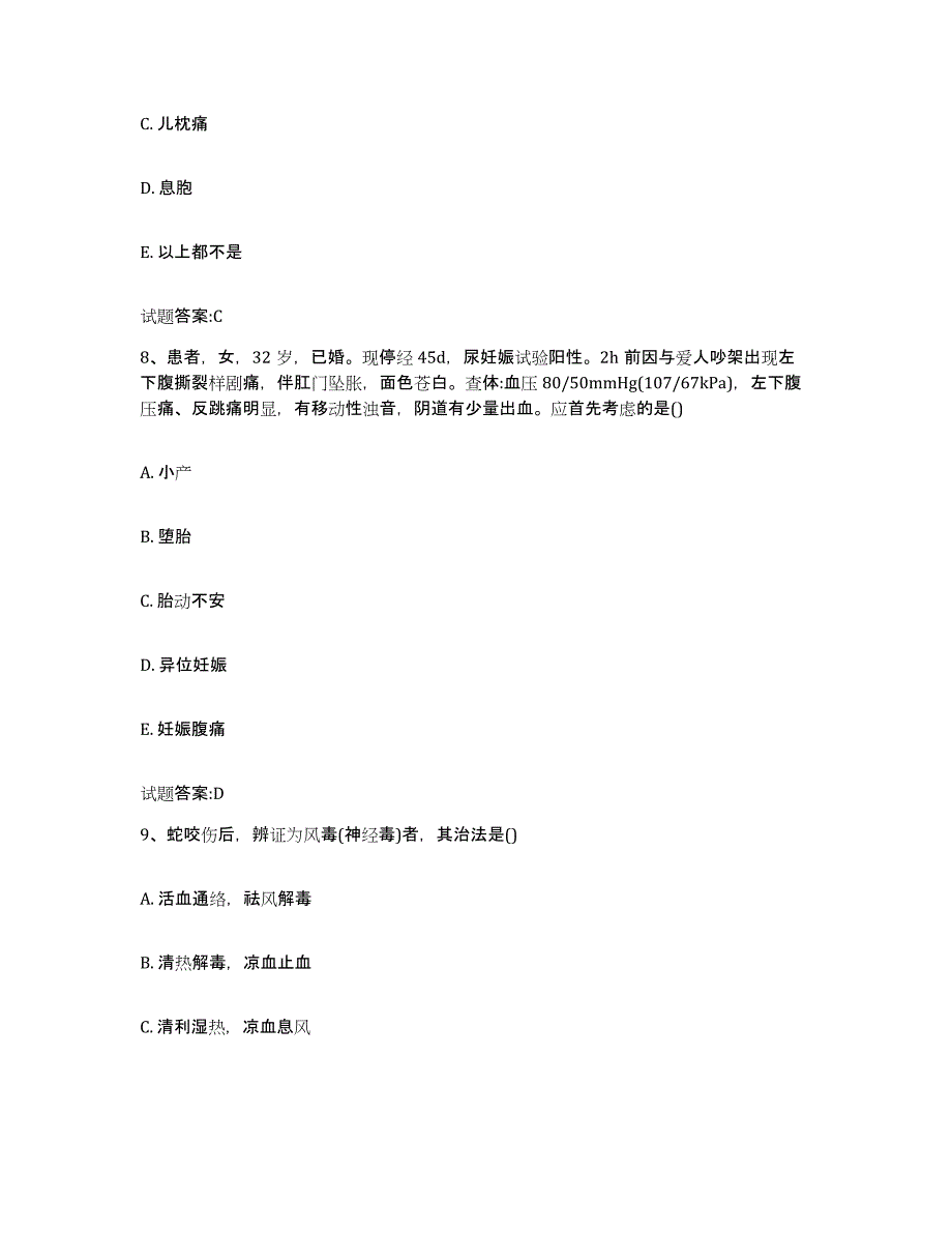 2024年度海南省临高县乡镇中医执业助理医师考试之中医临床医学考前自测题及答案_第4页