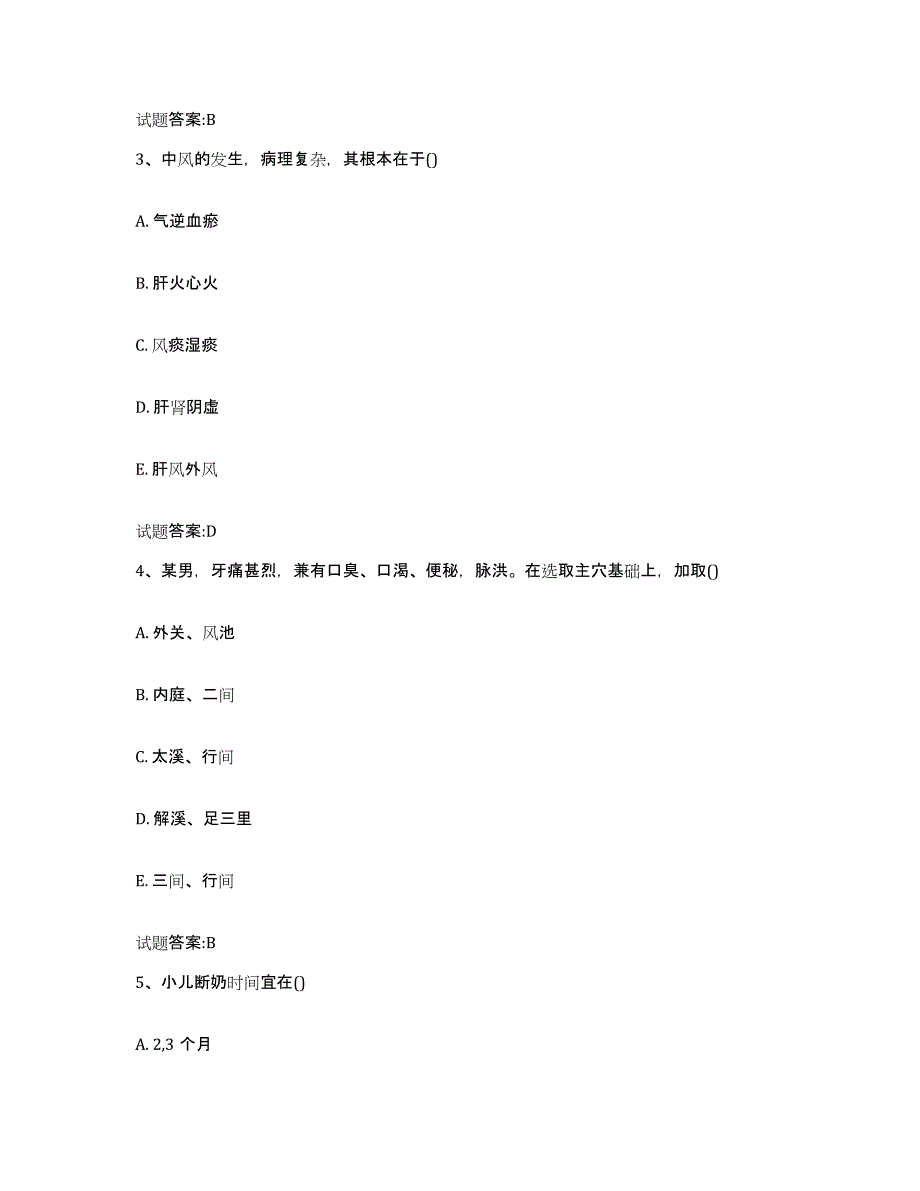 2024年度湖南省常德市汉寿县乡镇中医执业助理医师考试之中医临床医学能力提升试卷B卷附答案_第2页