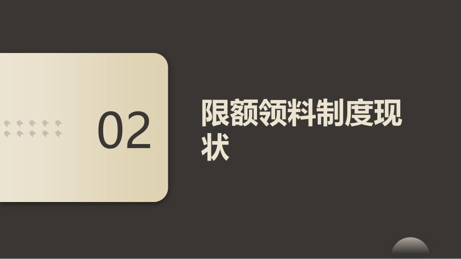 工程公司限额领料制度优化方案_第4页