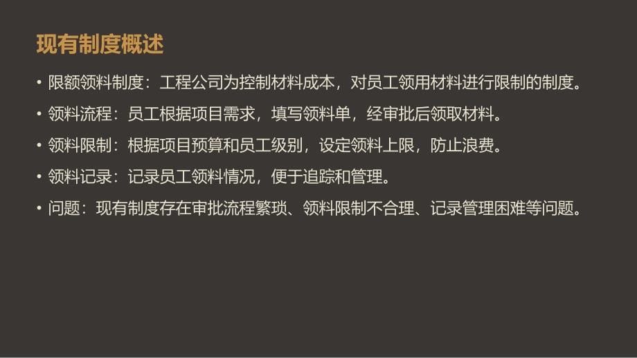 工程公司限额领料制度优化方案_第5页