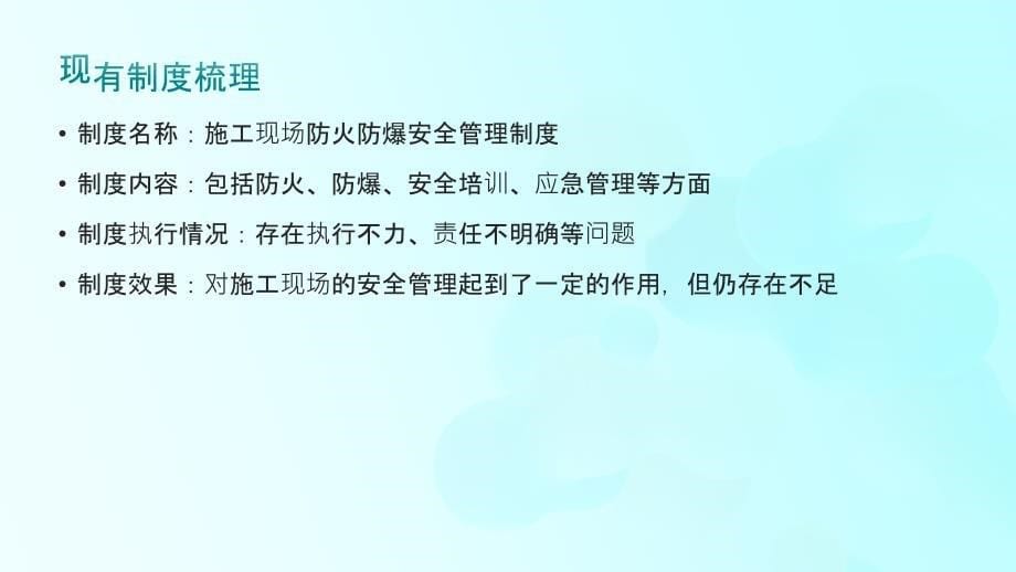 施工现场防火防爆安全管理制度优化方案_第5页