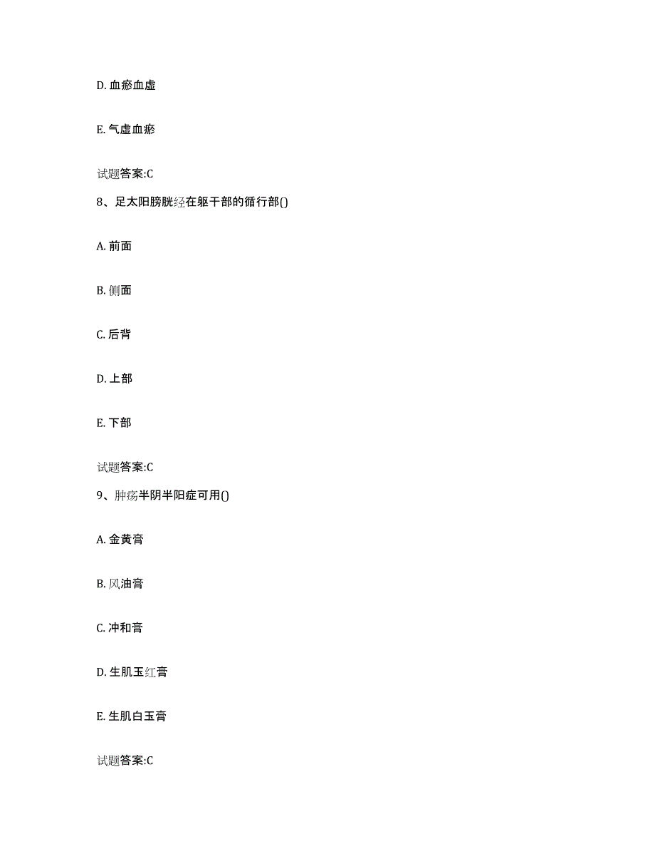 2024年度湖南省益阳市安化县乡镇中医执业助理医师考试之中医临床医学自测模拟预测题库_第4页