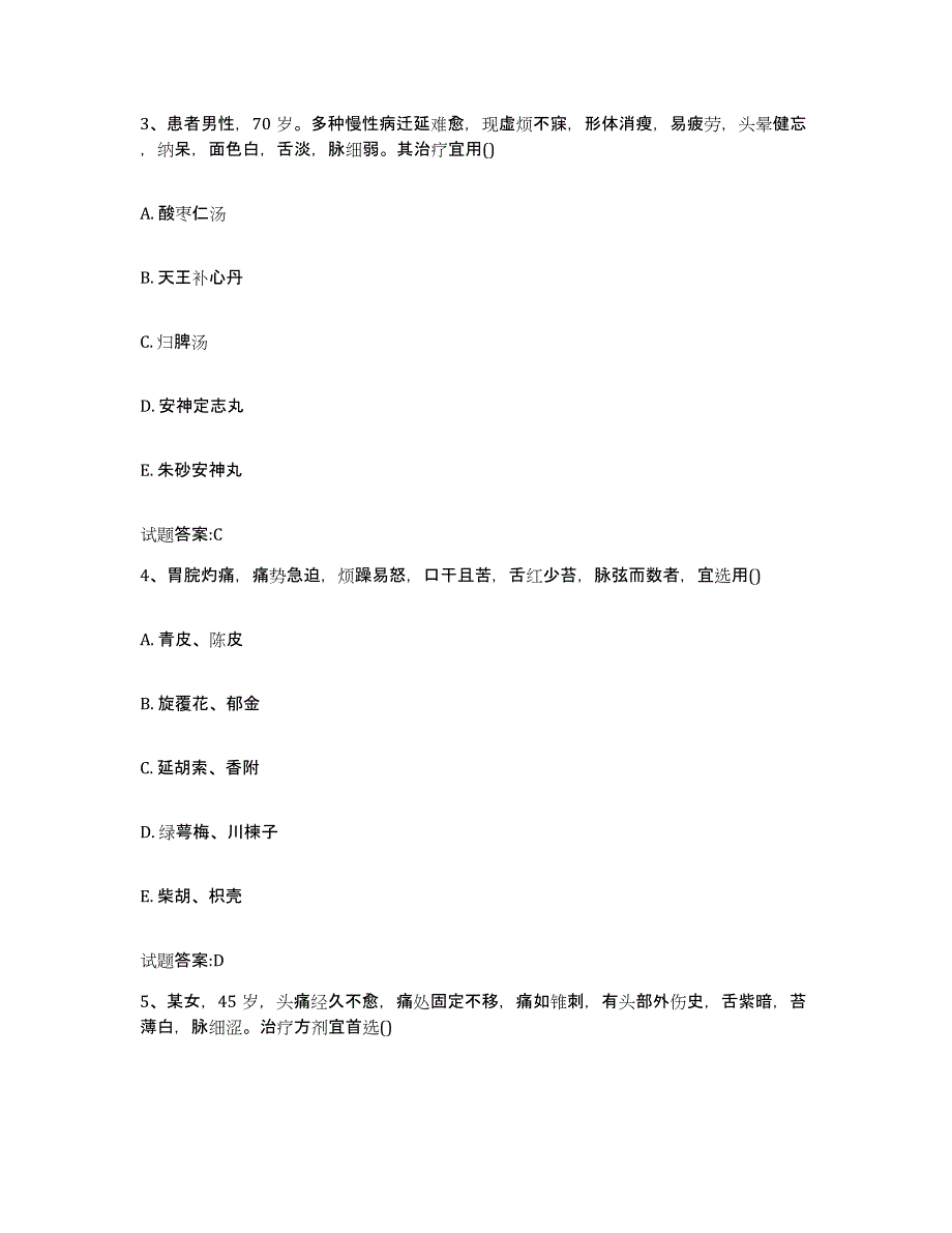 2024年度湖南省怀化市芷江侗族自治县乡镇中医执业助理医师考试之中医临床医学模拟考核试卷含答案_第2页